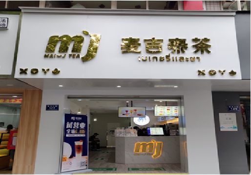 泰州奶茶店的招牌怎么做才吸引眼球？