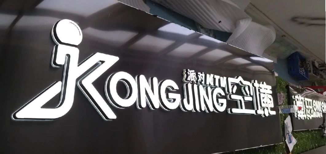泰州迷你发光字由什么组成？