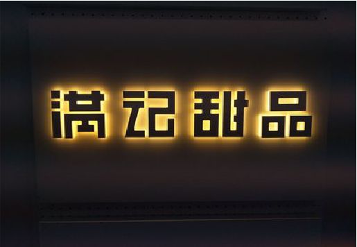 泰州发光字＆发光字招牌