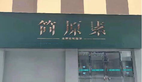 泰州门头设计与商业空间的纽带。