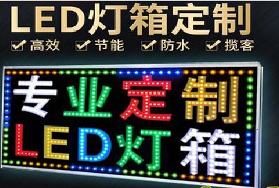 泰州LED招牌制作工艺与方法。