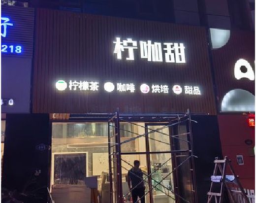 泰州门头招牌制作安装知识。