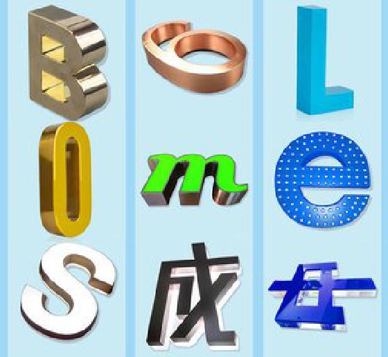 泰州门头广告字的种类。
