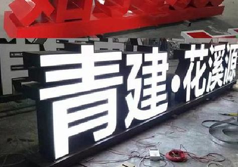 泰州打造更有特色的发光字招牌。