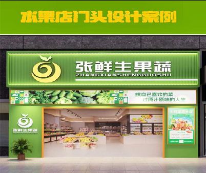 泰州生鲜超市门头设计应注意什么？