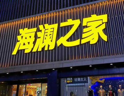 泰州品牌连锁店常用的几种广告招牌的类型。