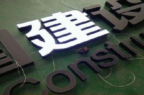 泰州黑白板亚克力发光字的优缺点？